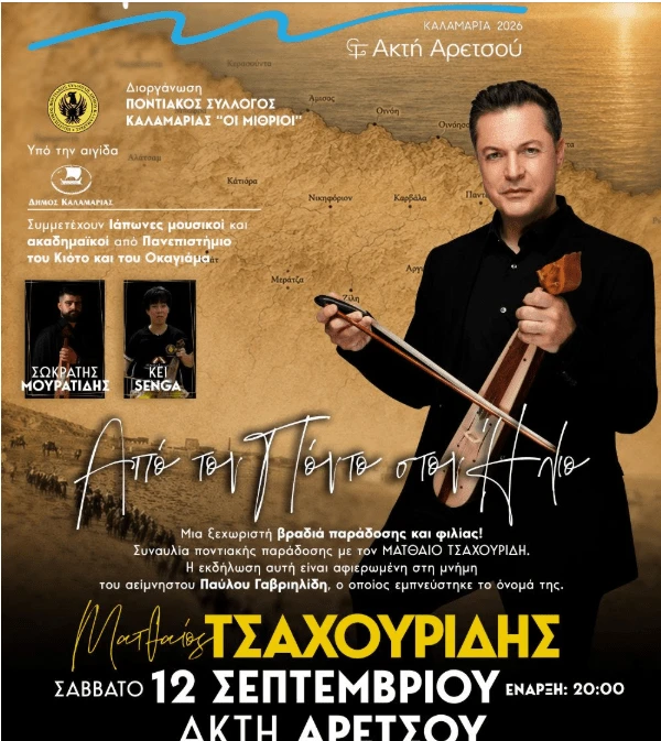 stighmiotipo-othonis-2026-09-08-165041.png