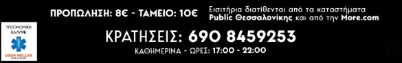 stighmiotipo-othonis-2026-09-08-165057.png