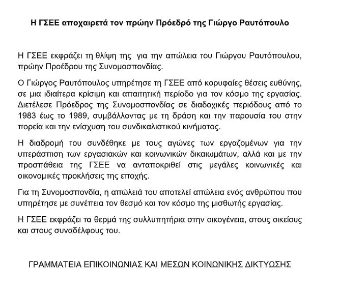 stighmiotipo-othonis-2026-09-08-165712.png