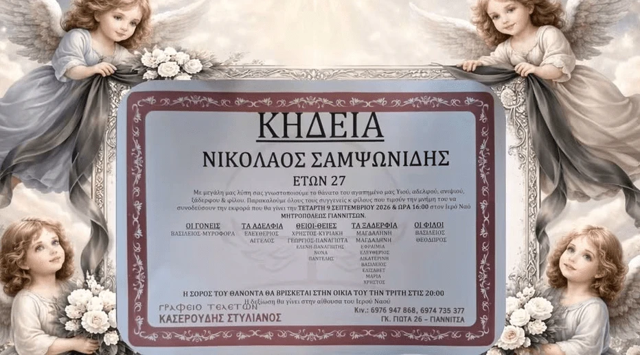 stighmiotipo-othonis-2026-09-08-180805.png
