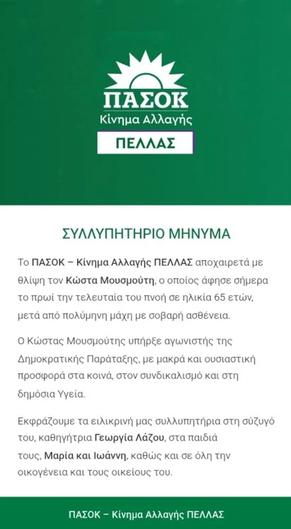 stighmiotipo-othonis-2026-09-15-173217.png