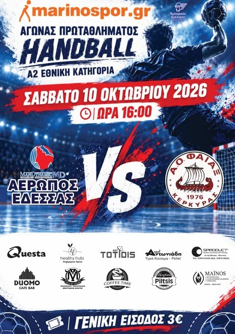 aeropos-edessa.jpg