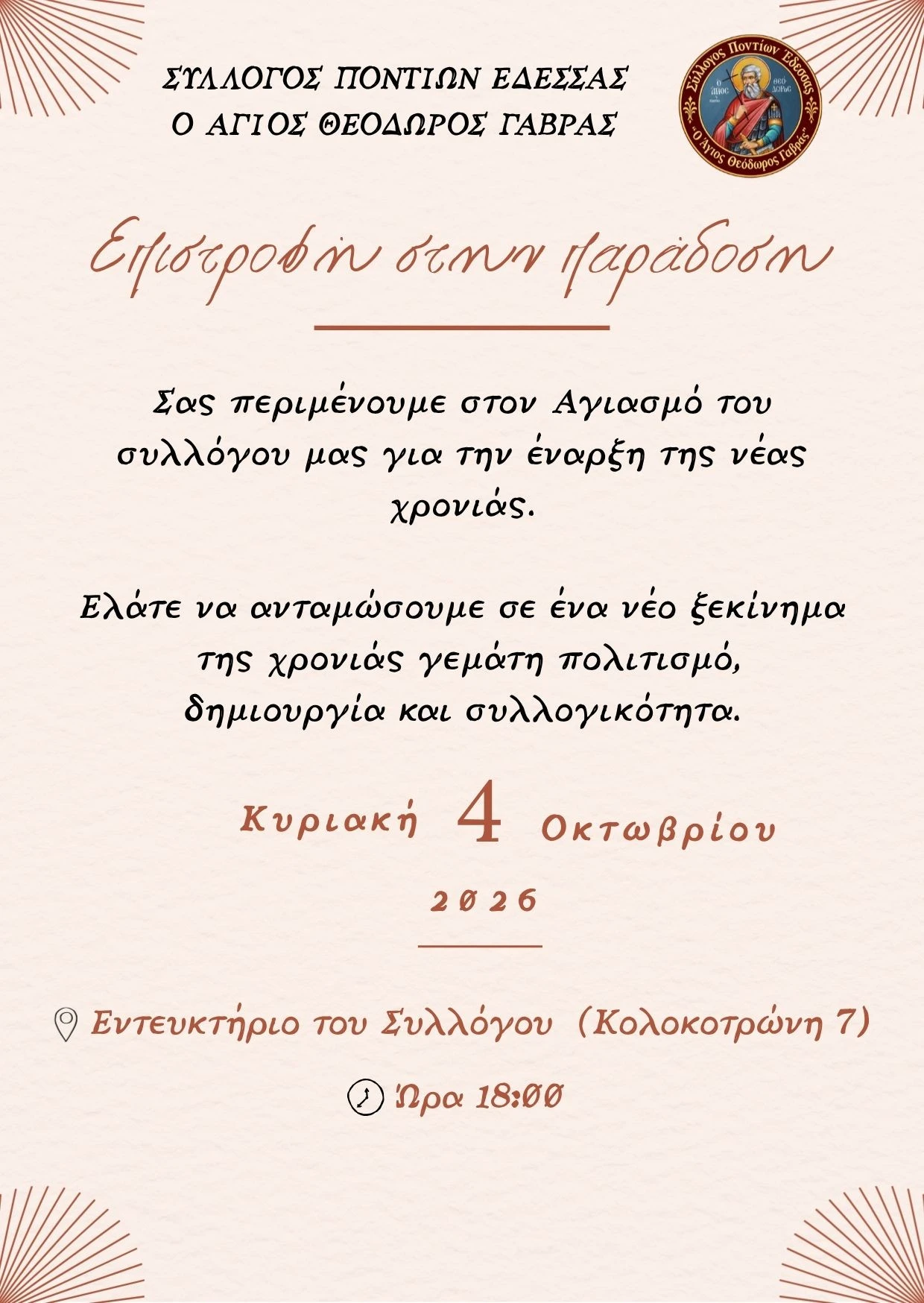 aghiasmos-2026.jpg