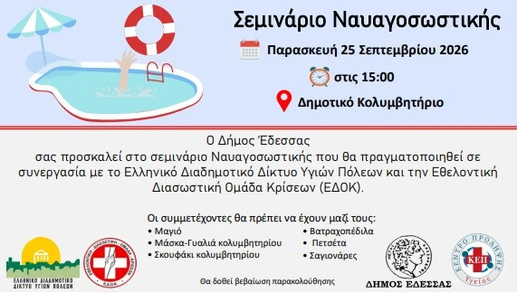 nauagosostes-edessa.jpg