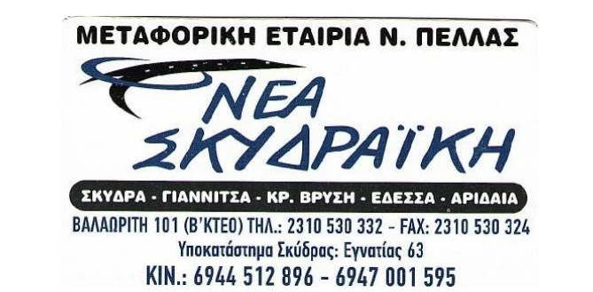 nea-skudraikh.jpg
