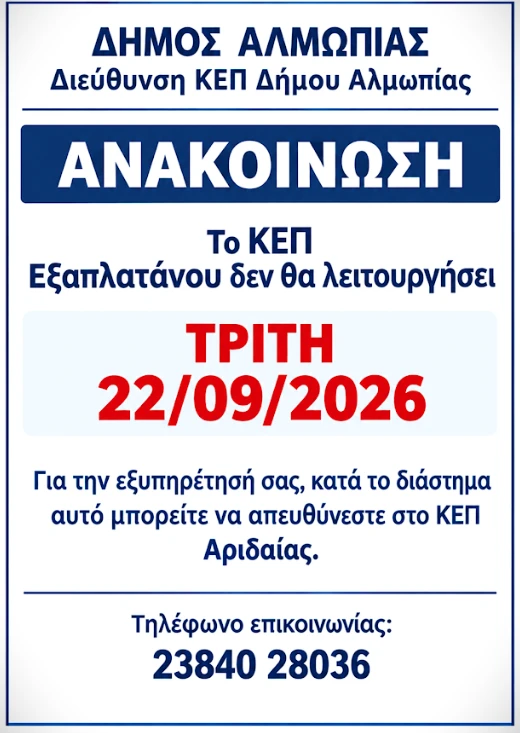 stighmiotipo-othonis-2026-09-21-145716.png
