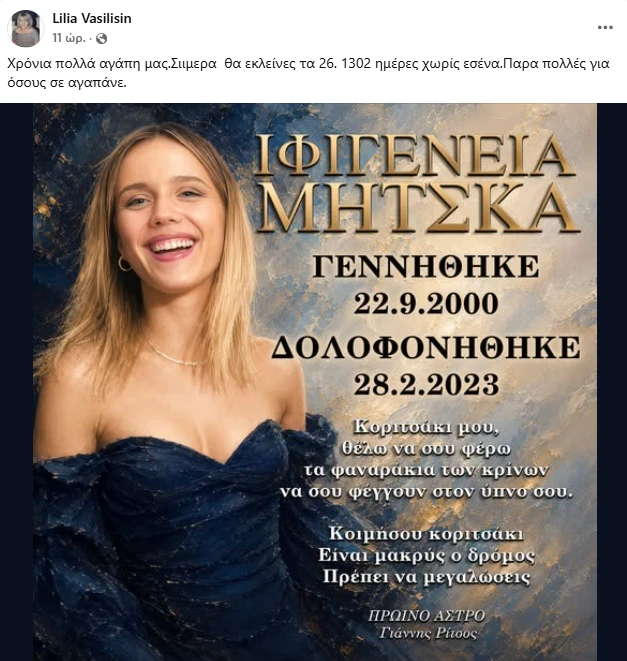 stighmiotipo-othonis-2026-09-22-175906.png
