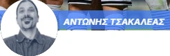stighmiotipo-othonis-2026-09-22-212126.png