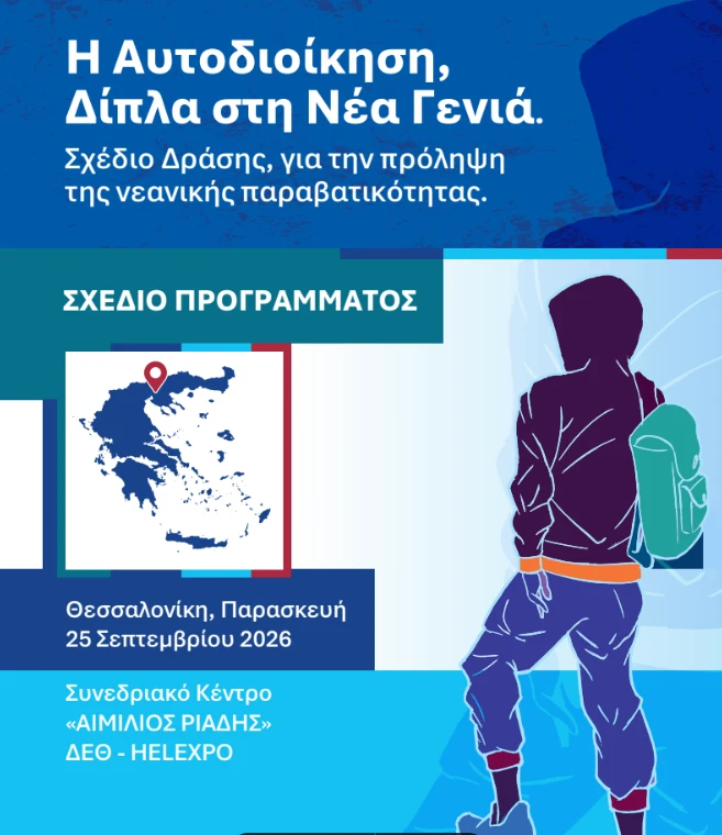 stighmiotipo-othonis-2026-09-23-182419.png