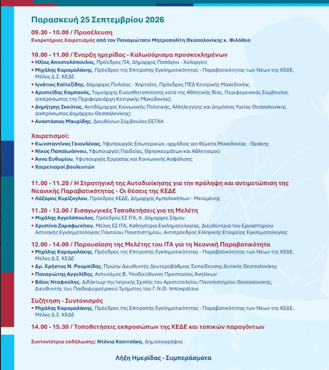 stighmiotipo-othonis-2026-09-23-182427.png