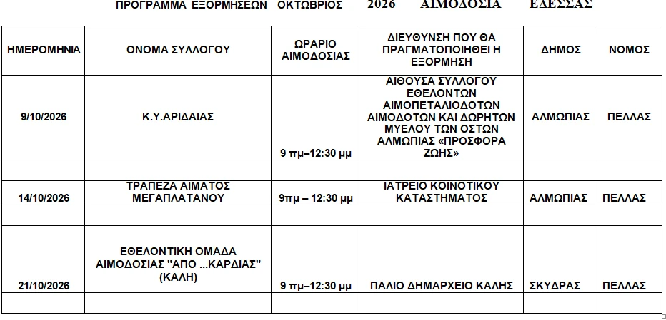 stighmiotipo-othonis-2026-09-24-090303.png