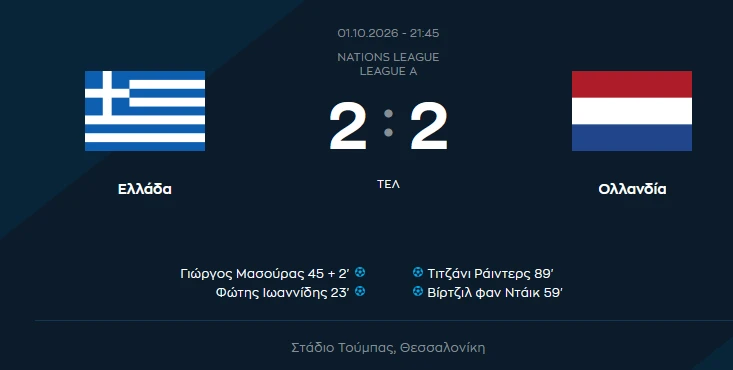 stighmiotipo-othonis-2026-10-01-234418.png