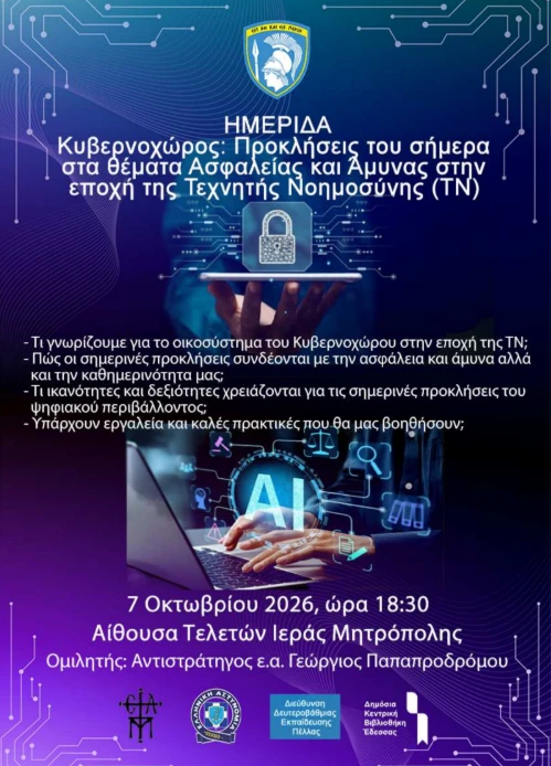 stighmiotipo-othonis-2026-10-02-091630.png