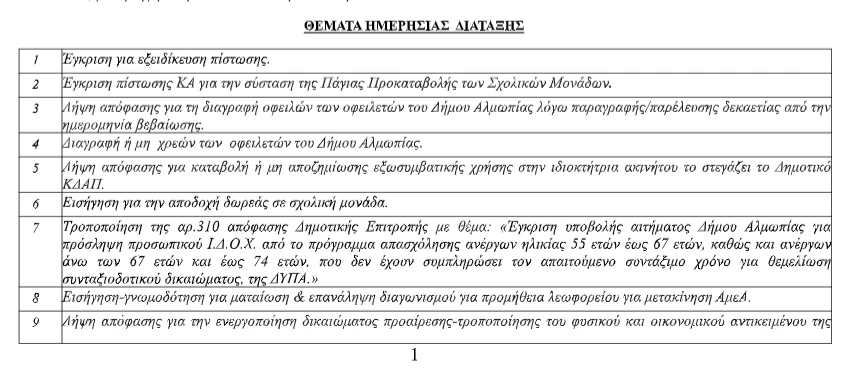 stighmiotipo-othonis-2026-10-02-162147.png