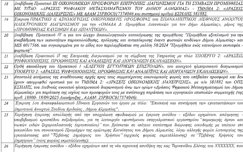 stighmiotipo-othonis-2026-10-02-162215.png