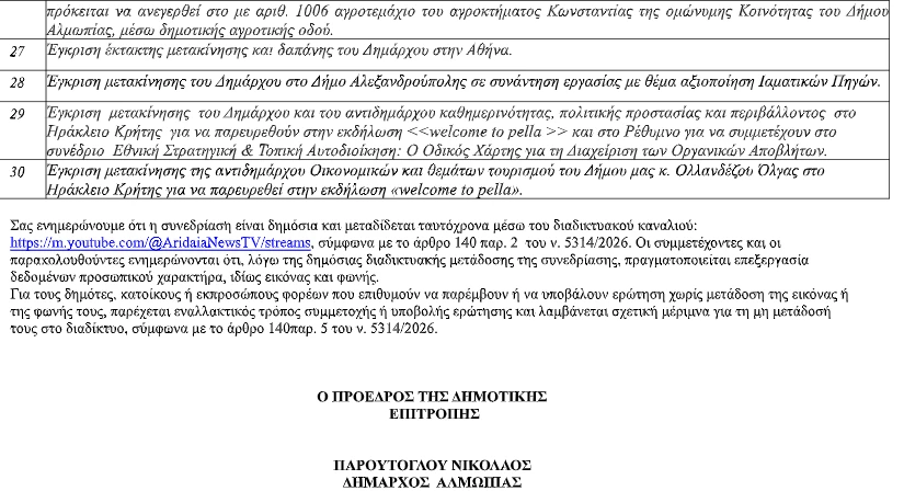 stighmiotipo-othonis-2026-10-02-162222.png