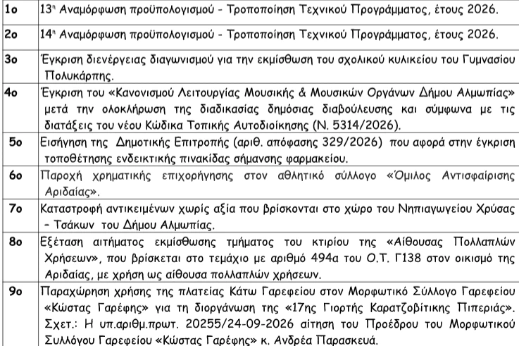 stighmiotipo-othonis-2026-10-02-163349.png