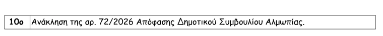 stighmiotipo-othonis-2026-10-02-163359.png