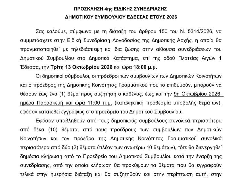 stighmiotipo-othonis-2026-10-02-163809.png