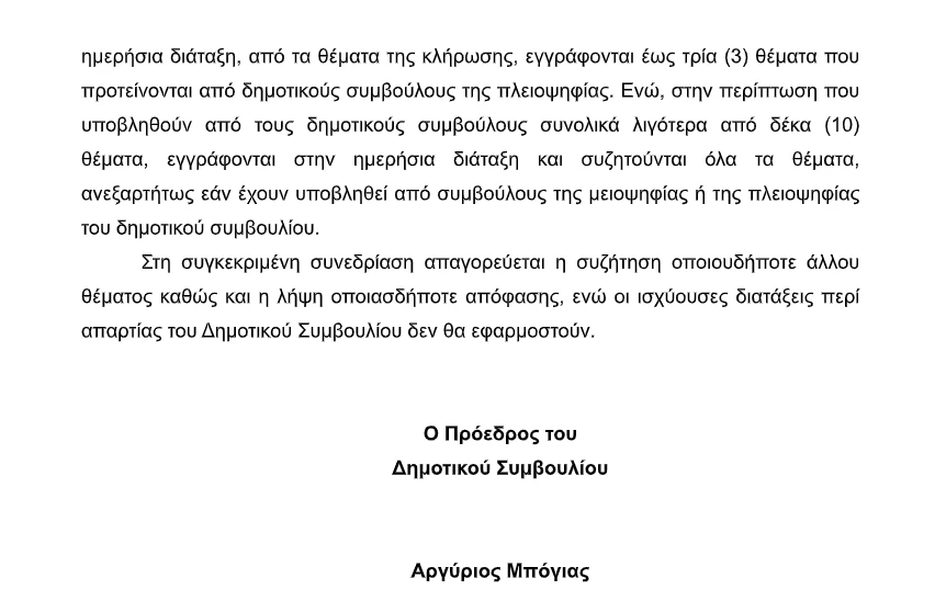stighmiotipo-othonis-2026-10-02-163817.png