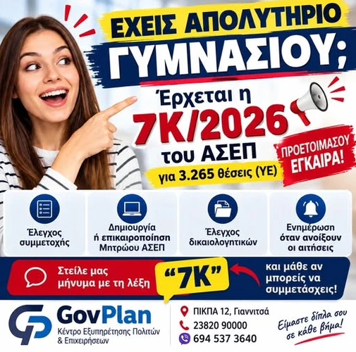 stighmiotipo-othonis-2026-10-03-002200-0BtaN.png