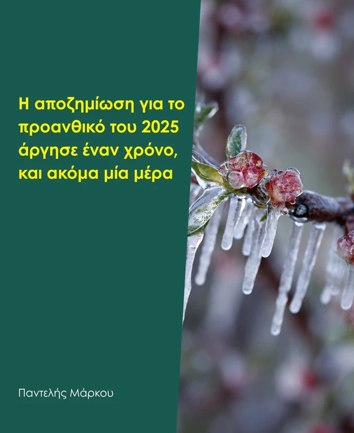 stighmiotipo-othonis-2026-10-03-161141.png