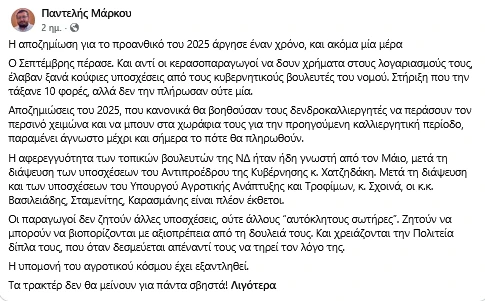stighmiotipo-othonis-2026-10-03-161240.png