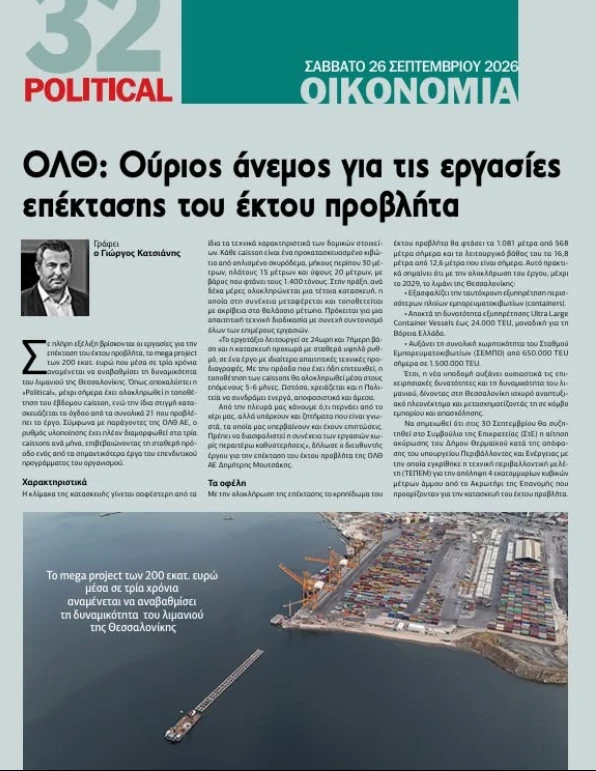 stighmiotipo-othonis-2026-10-04-124213.png