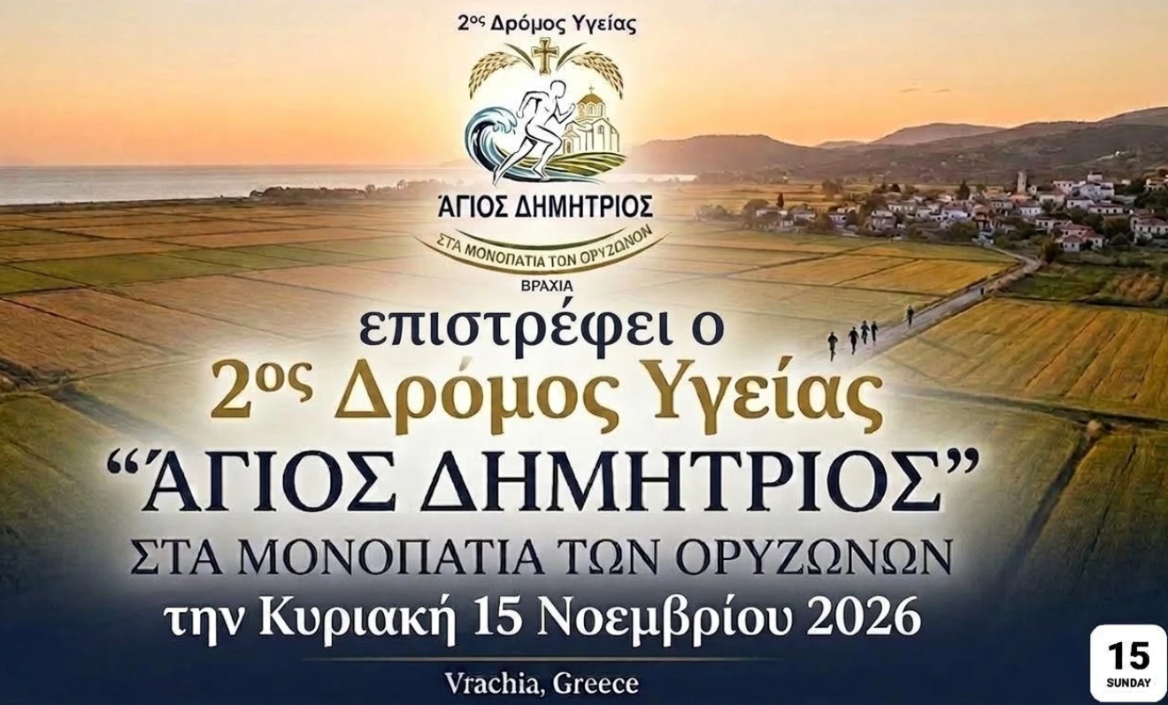 stighmiotipo-othonis-2026-10-04-221419.png
