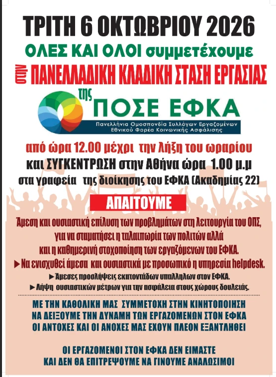stighmiotipo-othonis-2026-10-05-142328.png