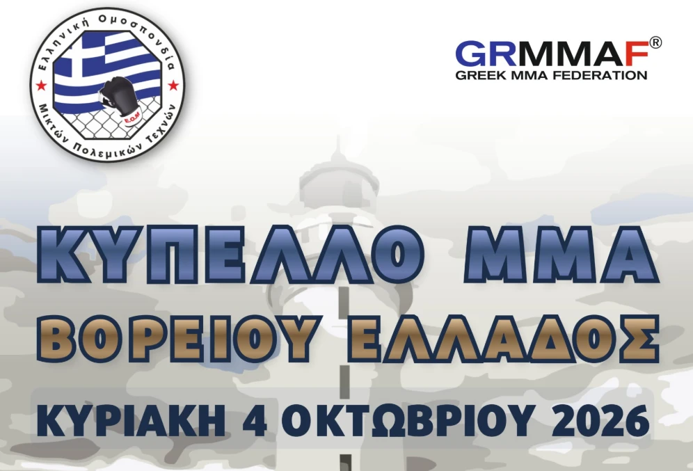 stighmiotipo-othonis-2026-10-06-145755.png
