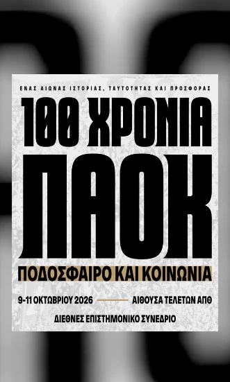 stighmiotipo-othonis-2026-10-06-203241.png