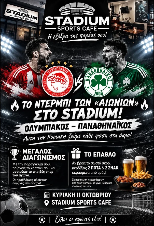 stighmiotipo-othonis-2026-10-07-161825.png