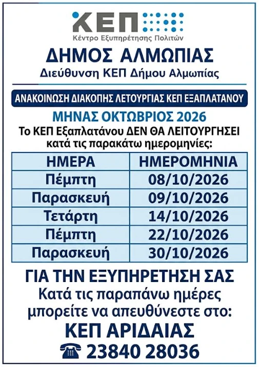 stighmiotipo-othonis-2026-10-07-162937.png