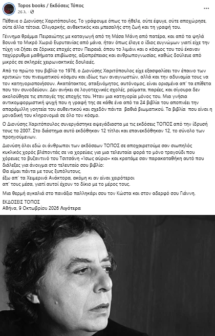 stighmiotipo-othonis-2026-10-09-203052.png