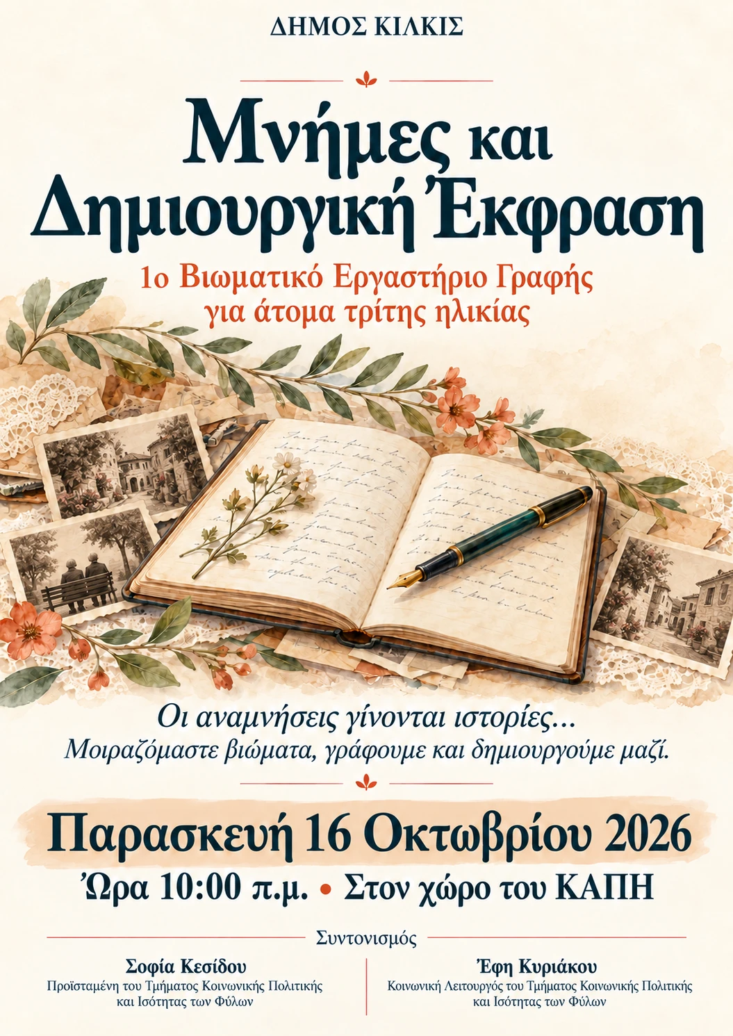aphisa-mnemes-kai-demiourgike-ekphrase-2.png