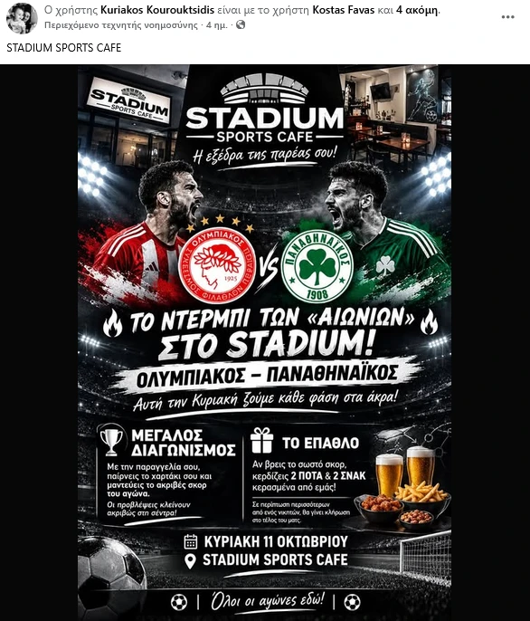 stighmiotipo-othonis-2026-10-11-135153.png