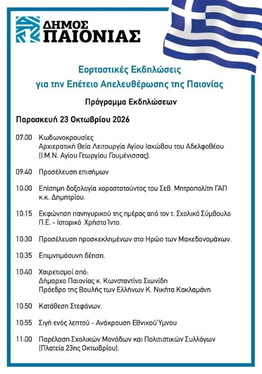 stighmiotipo-othonis-2026-10-12-095010.png