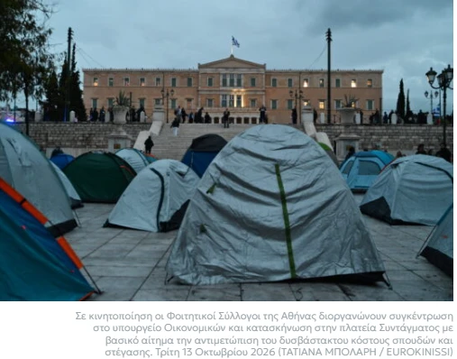 stighmiotipo-othonis-2026-10-13-215420.png