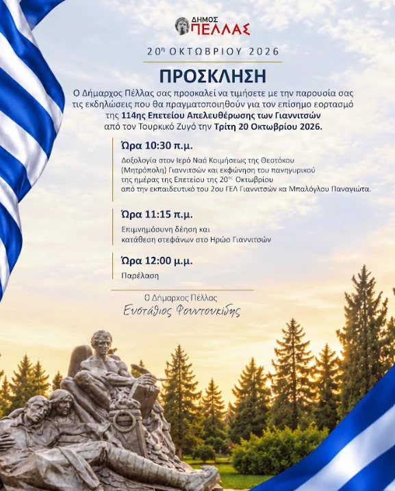 stighmiotipo-othonis-2026-10-14-170825.png