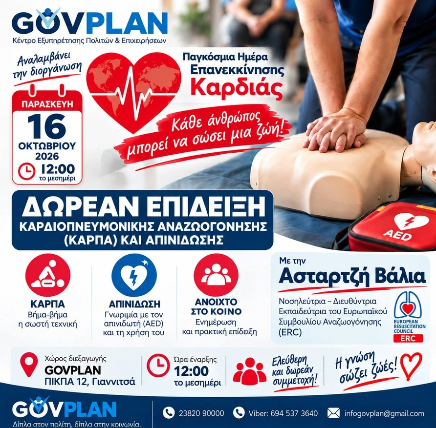 stighmiotipo-othonis-2026-10-15-184743.png