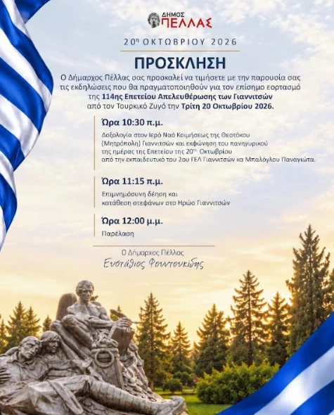 stighmiotipo-othonis-2026-10-19-195410.png