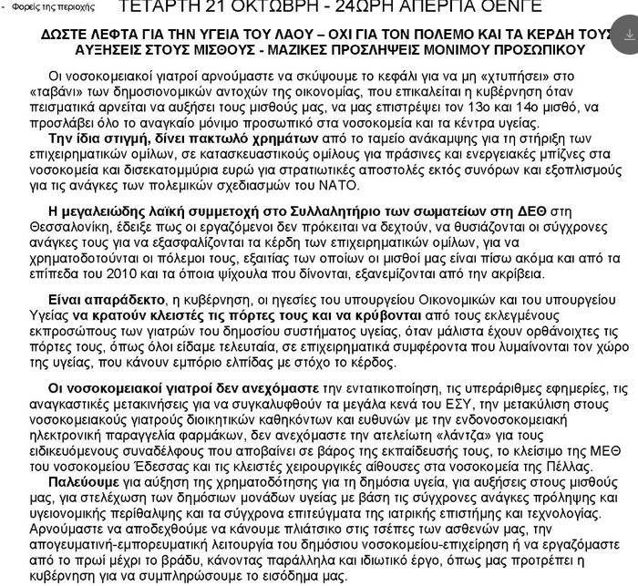 stighmiotipo-othonis-2026-10-20-162846.png