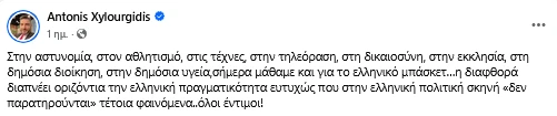 stighmiotipo-othonis-2026-10-22-194054.png