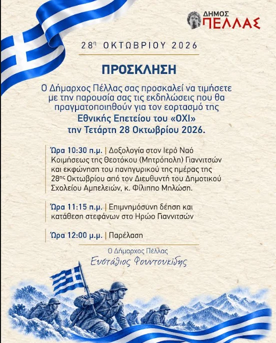 stighmiotipo-othonis-2026-10-23-145139.png