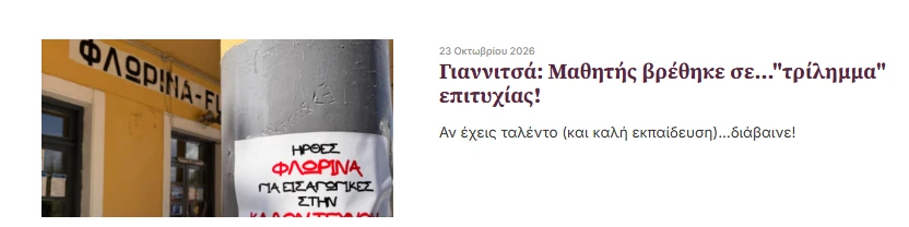 stighmiotipo-othonis-2026-10-24-165151.png