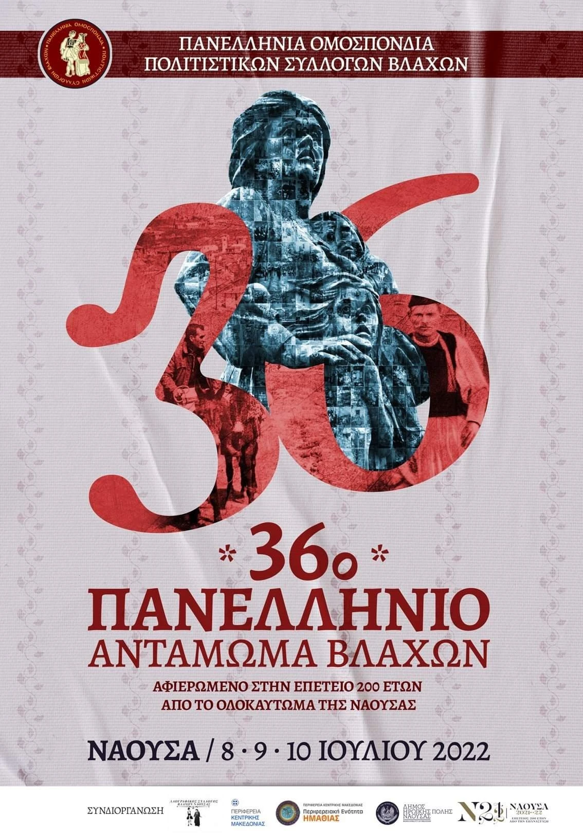 afisa-36o-panellinio-antamoma-blakhon.jpg