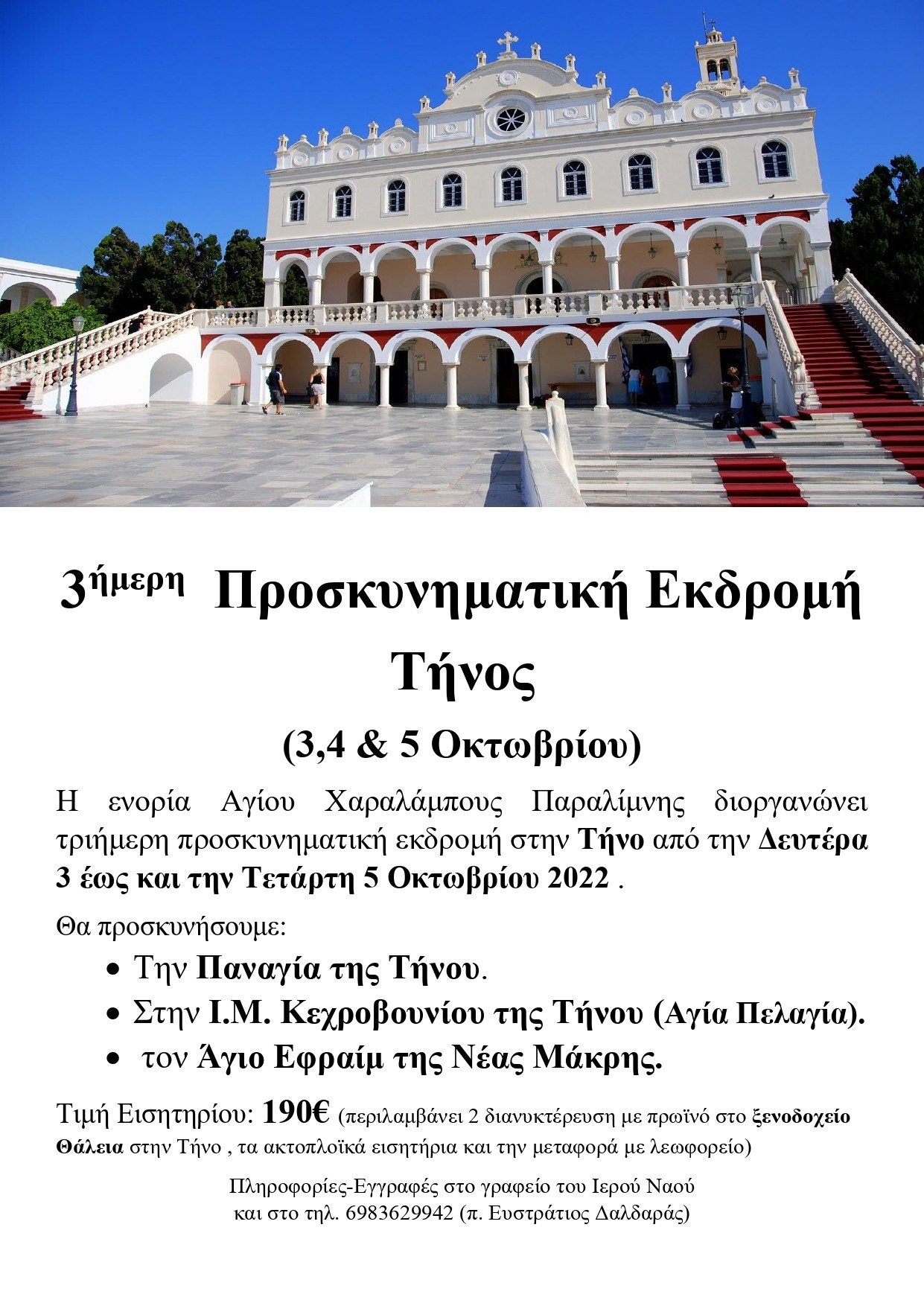 ekdromi-tinos-2022-page-0001.jpg