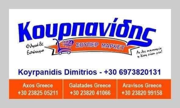 kourpanidis.jpg