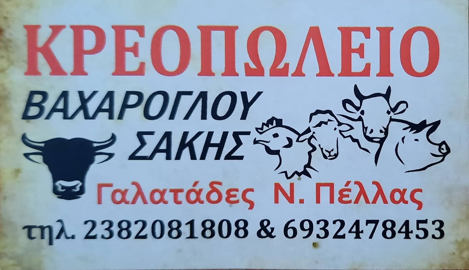 vaxaroglou.jpg